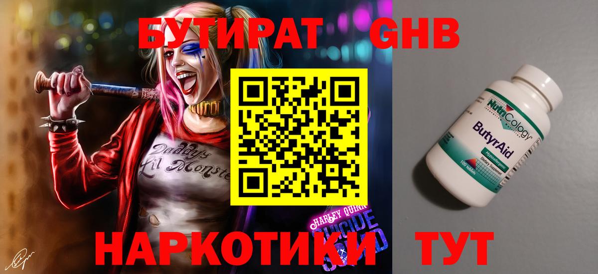 Бутират бутик  Вход с VPN  БУТИРАТ  Семёнов 