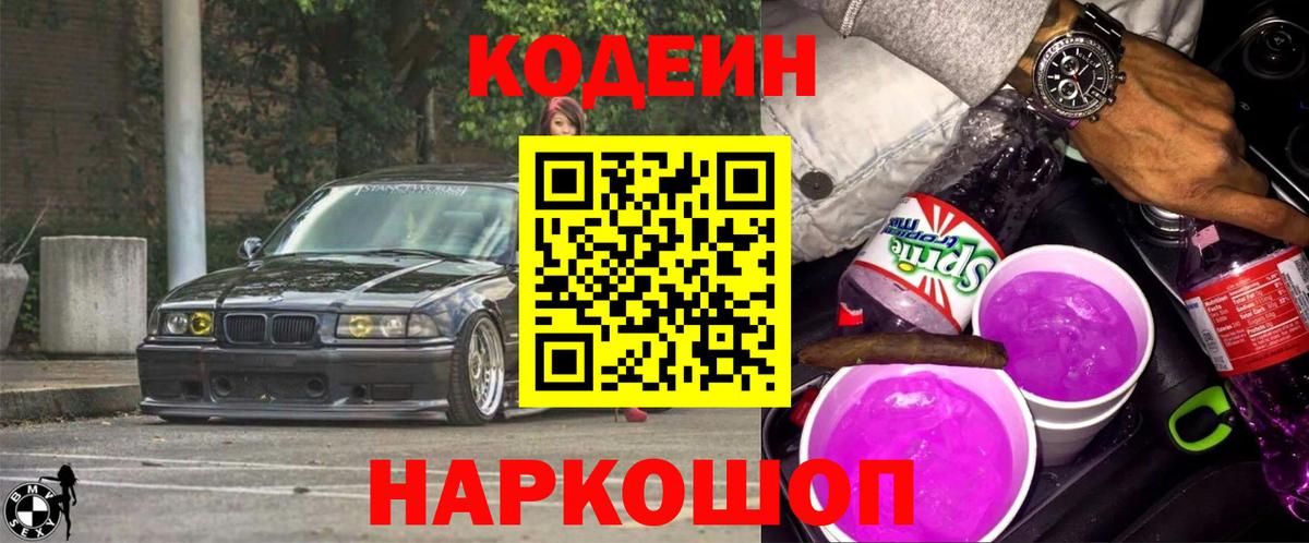 Семёнов  Кодеиновый сироп Lean напиток Lean (лин)  Вход с VPN 