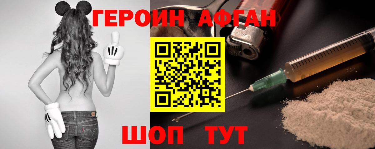 Героин афганец Семёнов