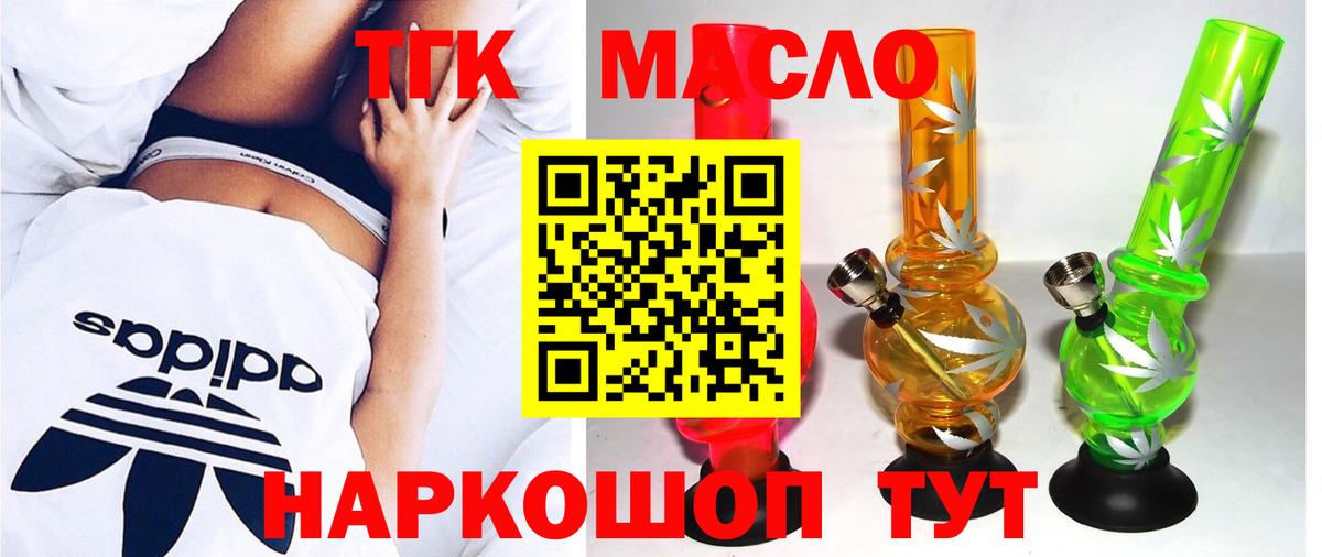 Дистиллят ТГК THC oil Семёнов